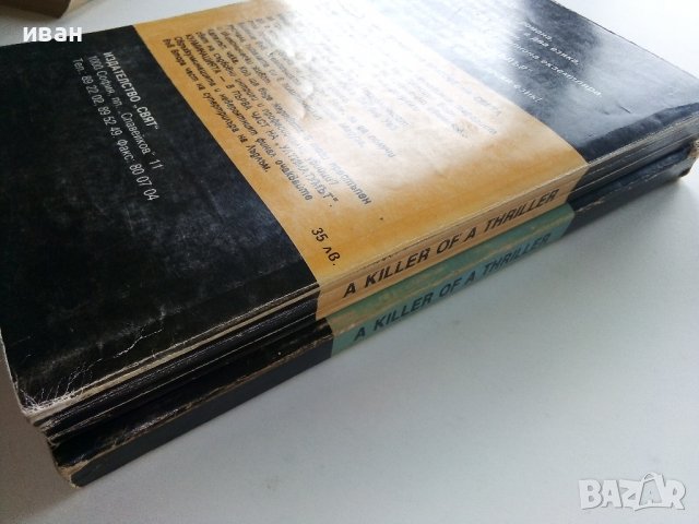 Ултиматумът на Борн том 1 и 2 - Робърт Лъндлъм - 1993г., снимка 8 - Художествена литература - 38054571