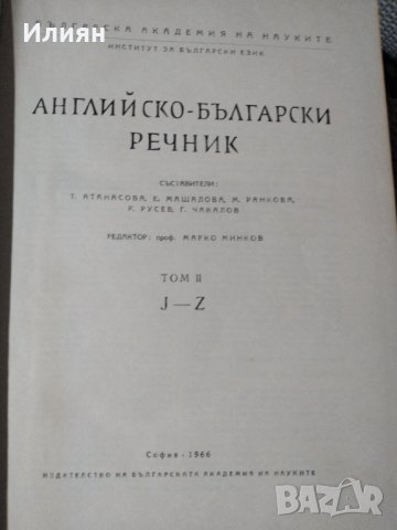 Английско Български речник, снимка 3 - Чуждоезиково обучение, речници - 38851435