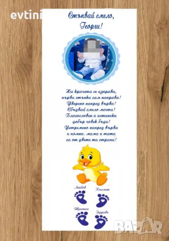 Персонално платно за прощъпулник с размери 50х150см, снимка 5 - Стоки за близнаци - 39849942