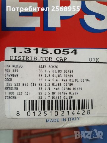 1.315.054 Капачка на дистрибутор на запалване ALFA ROMEO 33, Alfasud 1980 -1989, 1.2, 1.3, 1.5, 1.7, снимка 2 - Части - 31796196