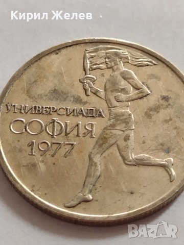ЮБИЛЕЙНА МОНЕТА 50 стотинки 1977г. От соца Универсиада София за КОЛЕКЦИЯ 32742, снимка 8 - Нумизматика и бонистика - 38543813