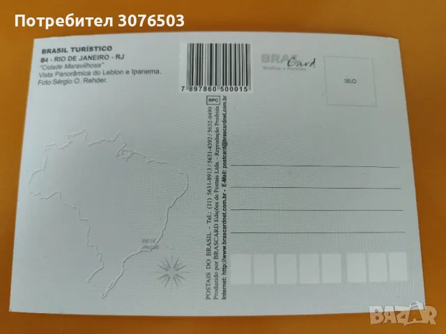 Leblon e Ipanema, снимка 2 - Филателия - 47403077