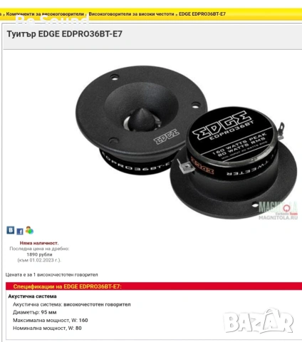 Високочестотни говорители Пищялки EDGE , снимка 11 - Тонколони - 53958093
