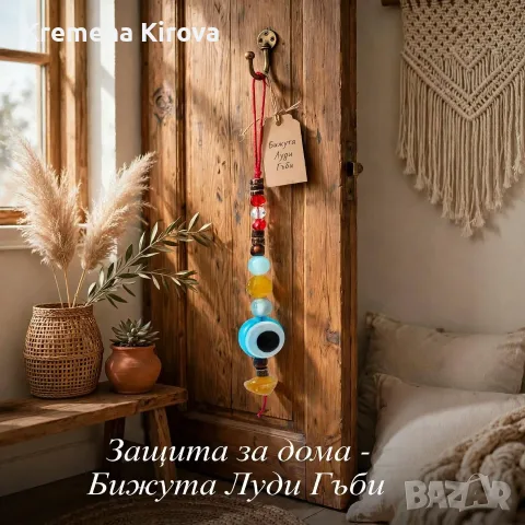 Амулет за защита на дома. Със синьо око и естествени камъни. Бижута Луди гъби.