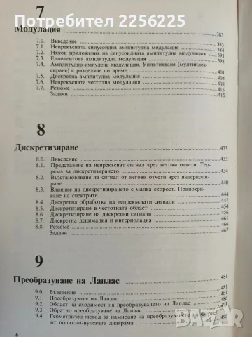 Сигнали и системи, снимка 6 - Специализирана литература - 56374250