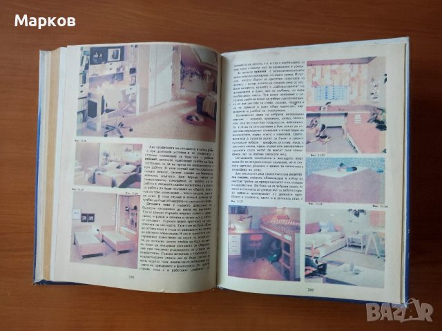 Знаете ли как?... Част 1 , снимка 4 - Енциклопедии, справочници - 44291846