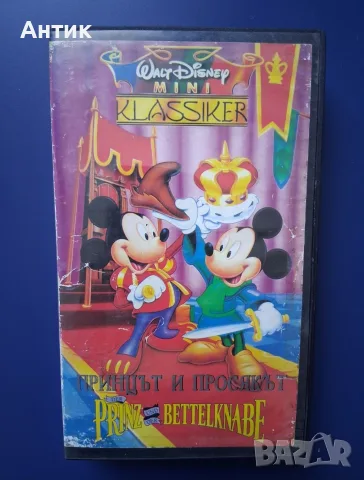 Видеокасета VHS Мики Маус Принцът и Просякът 