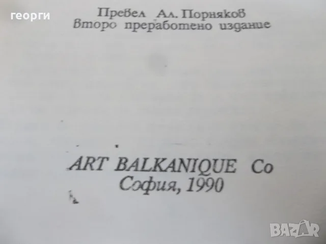 Книга...................., снимка 2 - Художествена литература - 55835543