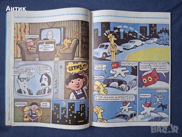 ЛОТ Стари Комикси Списание ДЪГА Коледните Приключения на Анко Белята Властелинът на Меропа, снимка 4 - Колекции - 53199002