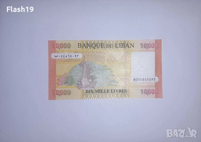 Ливан 5 000/ 10 000 ливри 2012-2022  UNC, снимка 4 - Нумизматика и бонистика - 52776414