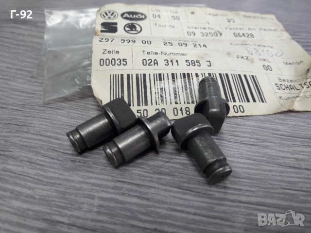 02A311585J**NEU**VAG**AUDI**VW**ЕЛЕМЕНТ ЗА ИНОСВАНЕ  НА ИЗБИРАЧ НА СКОРОСТИ**