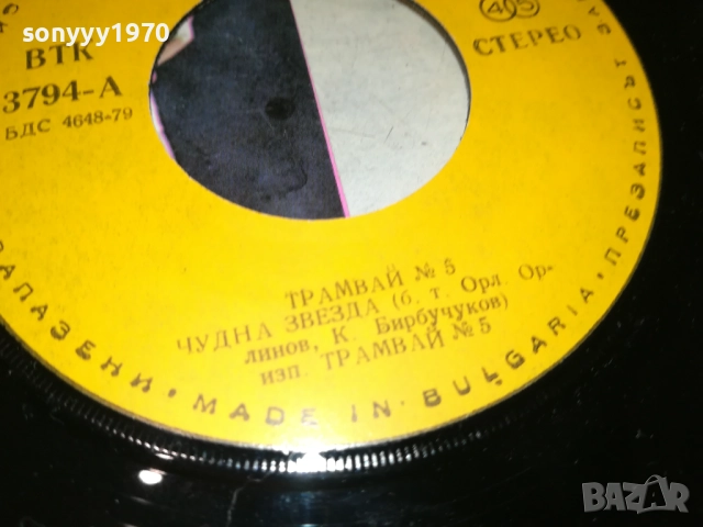 ТРАМВАЙ НОМЕР 5-МАЛКА ПЛОЧА 0109252027, снимка 15 - Грамофонни плочи - 51570776