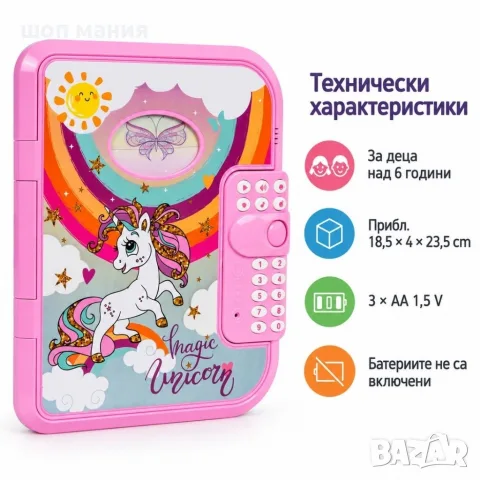 Интерактивен детски дневник с еднорог, парола и запис на глас, снимка 7 - Образователни игри - 56070941