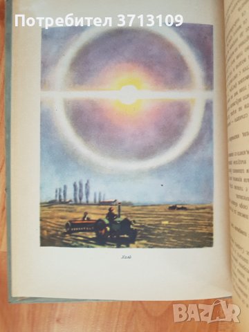 1955г. Книга -Въздушни призраци-В.Мезенцев, снимка 5 - Други - 40611717