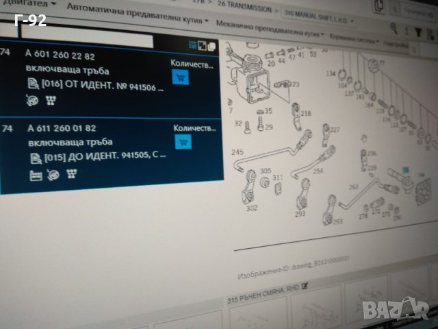 A6112600182**NEU**MERCEDES-BENZ*включваща тръба ЗА ИЗБИРАЧА НА СКОРОСТНАТА КУТИЯ T 1, T2 1979-1996, снимка 4 - Части - 31975050