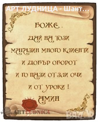 Грамоти и послания върху дърво, снимка 8 - Подаръци за юбилей - 44229676