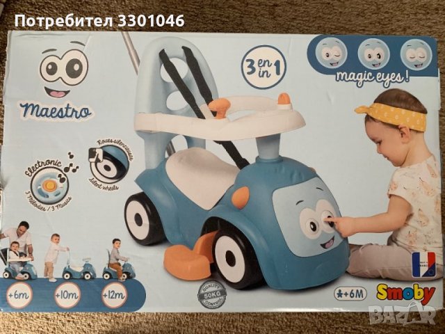 Детска кола Ride-on 3 in 1 Smoby - Maestro, Син, снимка 2 - Детски велосипеди, триколки и коли - 39577902