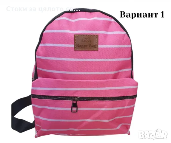 Шарена детска раница Happy Bag 4 цвята, снимка 8 - Раници - 54156360