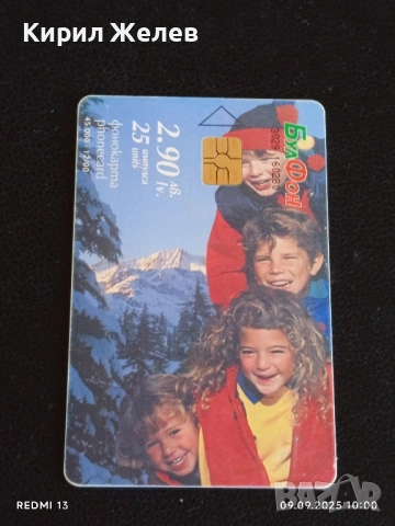 Четири фонокарти БУЛ ФОН стари редки за КОЛЕКЦИЯ ДЕКОРАЦИЯ 21220, снимка 8 - Колекции - 51649415