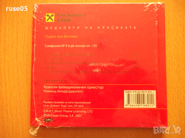 CD аудио "Шедьоври на класиката ♪ Бетовен", снимка 2 - CD дискове - 44794868