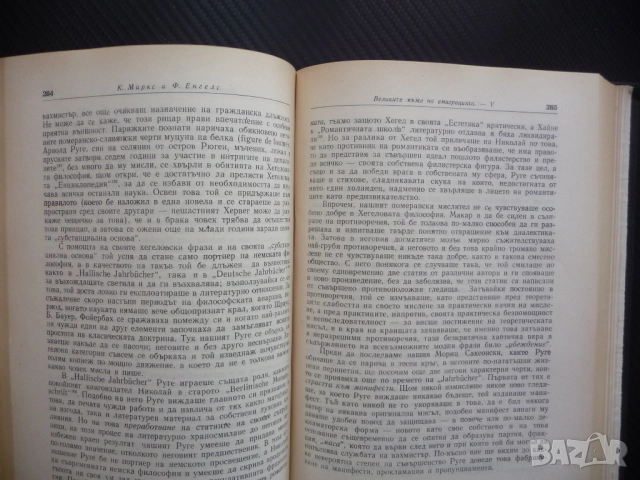 Маркс Енгелс  8 Революцията и контрареволюцията в Германия Луи Бонапарт Избирателната корупция, снимка 3 - Други - 52232384