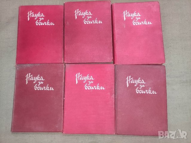 продавам списание " Наука за всички " 1933-1938, снимка 5 - Списания и комикси - 42335041