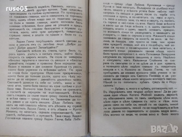 Книга "Българи отъ старо време-Любенъ Каравеловъ" - 132 стр., снимка 6 - Художествена литература - 29743434