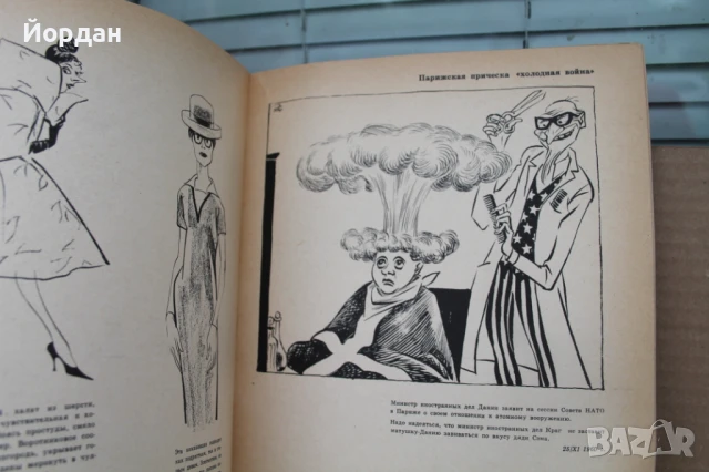 СССР книга за хумора и пропаганда, снимка 5 - Други - 50701580