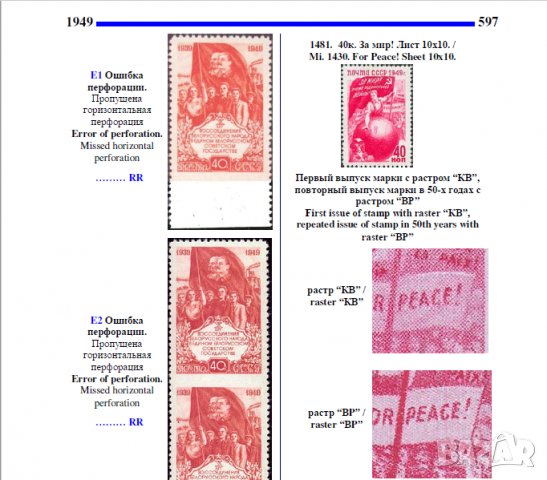 6 каталози -справочници за разновидности на марки от СССР(дефекти,фалшификати), снимка 4 - Филателия - 37414866