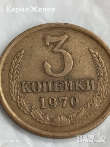 Монета 3 копейки 1970г. СССР рядка за КОЛЕКЦИЯ ДЕКОРАЦИЯ 18280, снимка 3 - Нумизматика и бонистика - 51418593