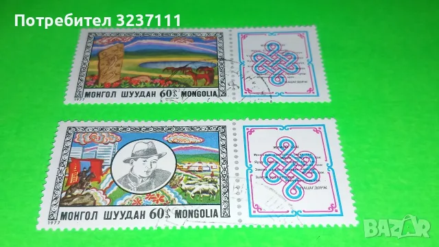 Монголия марки серия 1977