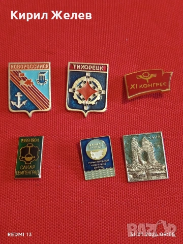 Лот значки 6 броя НОВОРОСИЙСК,ТИХОРЕЦК, СВИЛЕНГРАД за КОЛЕКЦИЯ 53463