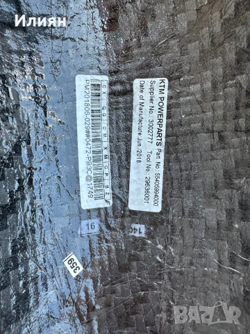 Карбонов гард за гайда KTM POWERPARTS tpi te  , снимка 6 - Аксесоари и консумативи - 50720871