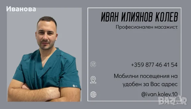 Персонализирана грижа за вашето тяло