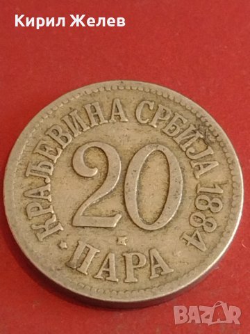 Две монети 20 пара 1884г. Кралство Сърбия редки за КОЛЕКЦИОНЕРИ 36980, снимка 2 - Нумизматика и бонистика - 44350275