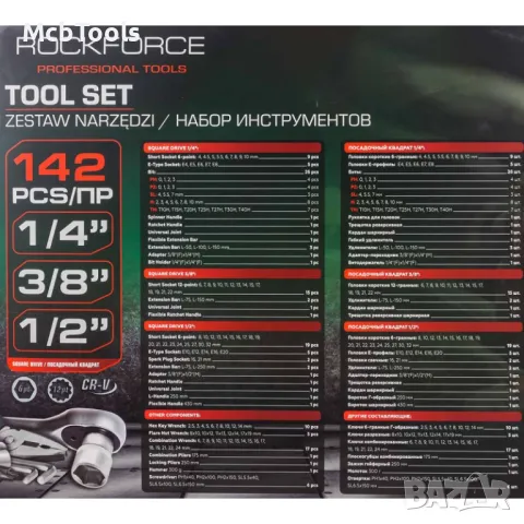 Гедоре 142 части ROCKFORCE, снимка 5 - Гедорета - 48719301