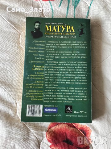 Подготовка за марура след 12-ти клас по БЕЛ , снимка 2 - Учебници, учебни тетрадки - 44351370