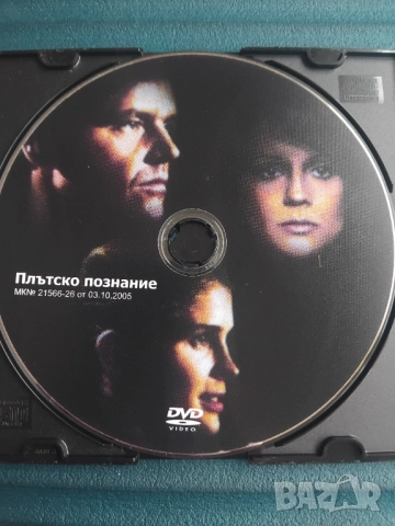 Плътско познание - оригинален диск с филм 
