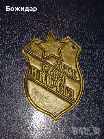 Нагръден военен знак. 2рата световна.Март 1945г., снимка 2 - Колекции - 54314602