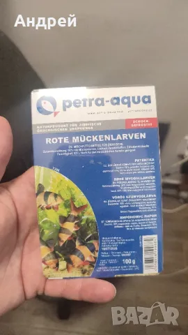 Хирономус - замразена храна за рибки 