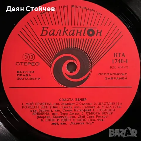 Various ‎– Събота Вечер/Грамофонни плочи, снимка 3 - Грамофонни плочи - 49597805