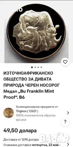 Източно африканско общество за дивата природа медали, снимка 8 - Антикварни и старинни предмети - 50093148