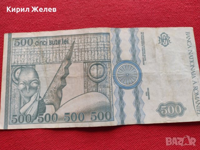 Стара банкнота 500 лей 1992г. Румъния за колекция декорация - 27061, снимка 5 - Нумизматика и бонистика - 36590749