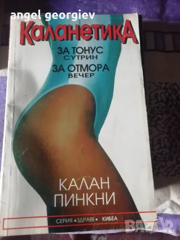 книги втора ръка, снимка 5 - Други - 56046024