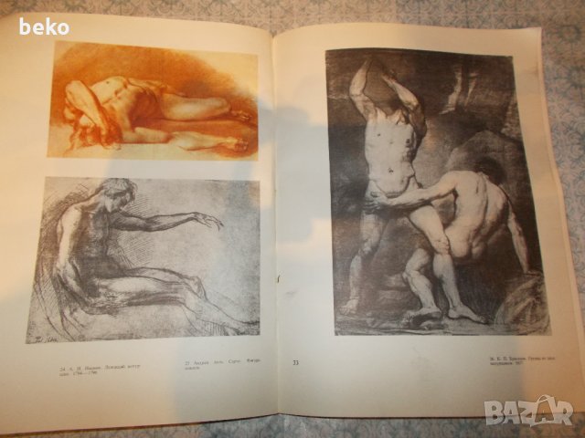 Материали и техники на рисунката , снимка 6 - Специализирана литература - 29388589