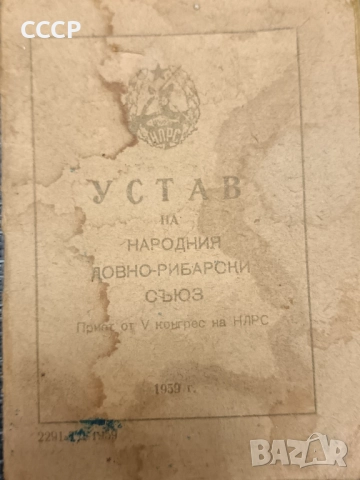 Лот стари билети и членски карти , снимка 6 - Колекции - 52204768