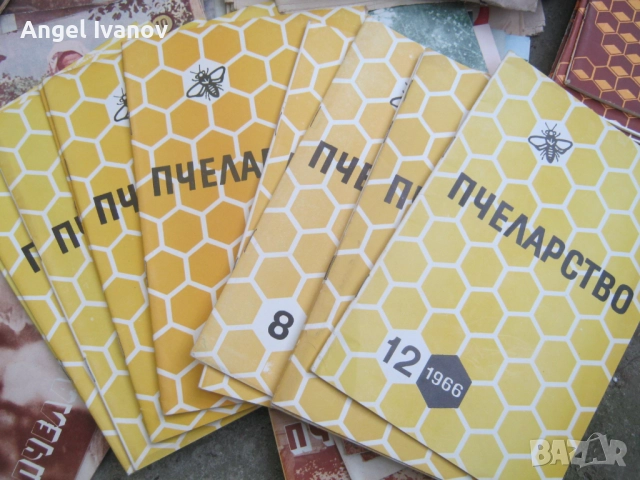 Стари списания пчеларство