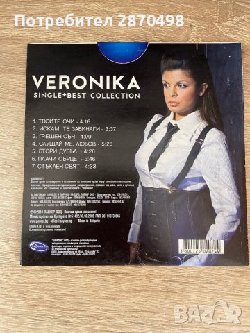 Вероника Single + Best collection , снимка 2 - CD дискове - 38019132