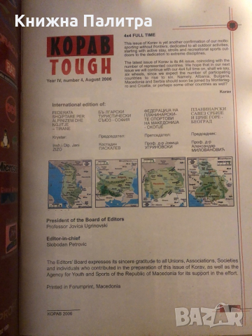  Korab tough magazin za ekstremni sportovi , снимка 2 - Списания и комикси - 36489260