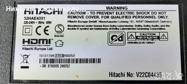 Продавам Power-17IPS62,Main-17MB171,крачета от тв.HITACHI 32HAE4351 , снимка 2 - Телевизори - 38110868